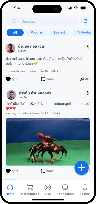 หน้าโซเชียลฟีด